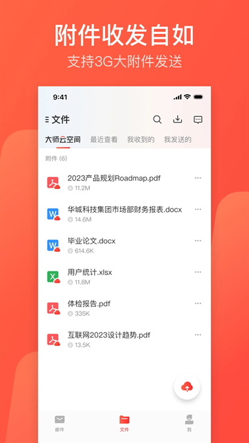 网易邮箱大师下载app