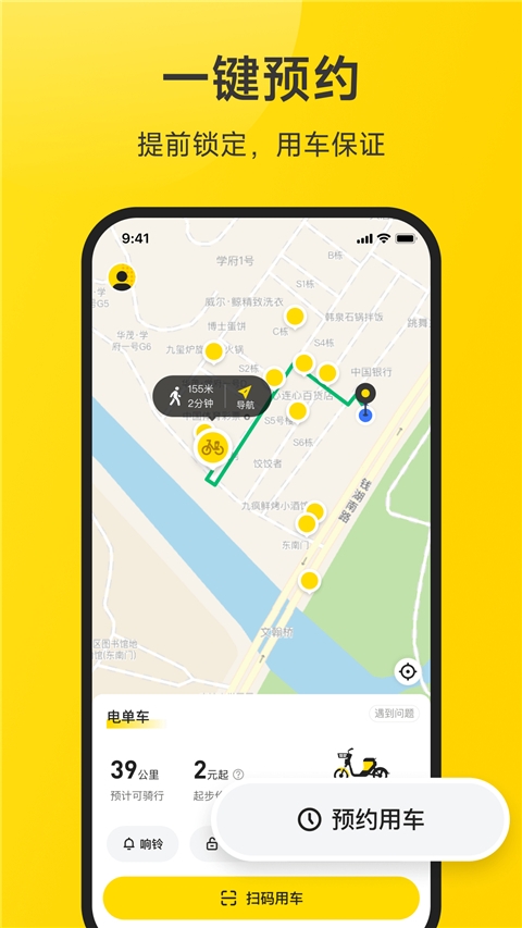 小遛共享app官方版下载截图