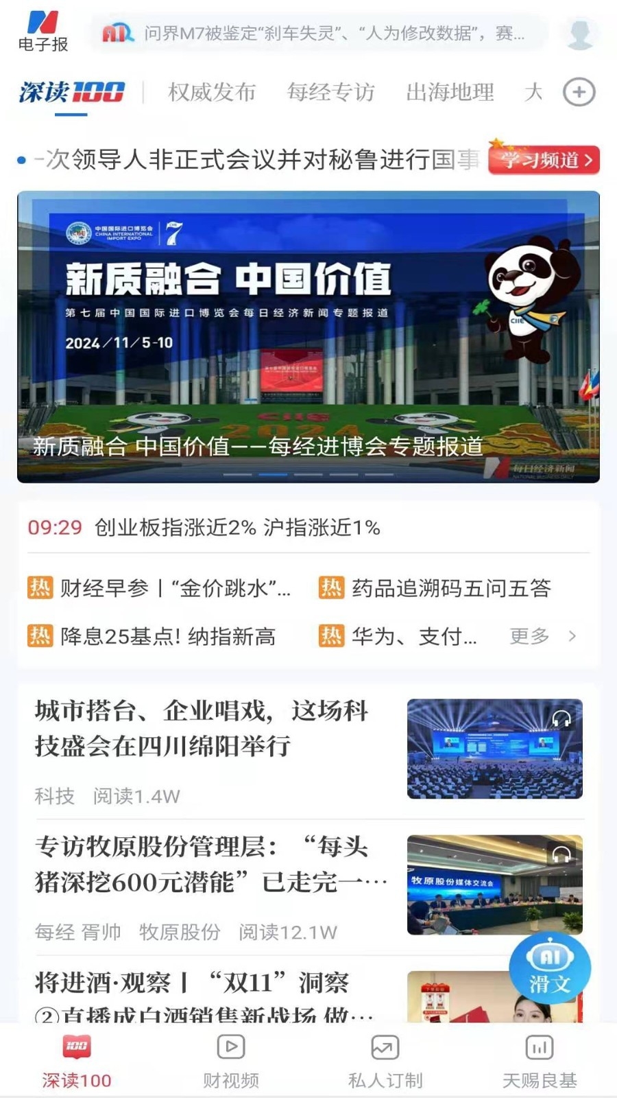 每日经济新闻app官网版