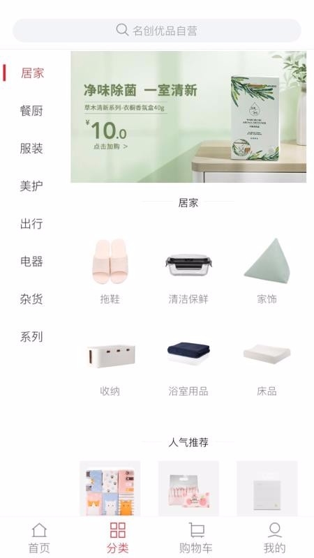 名創優品官網版截圖