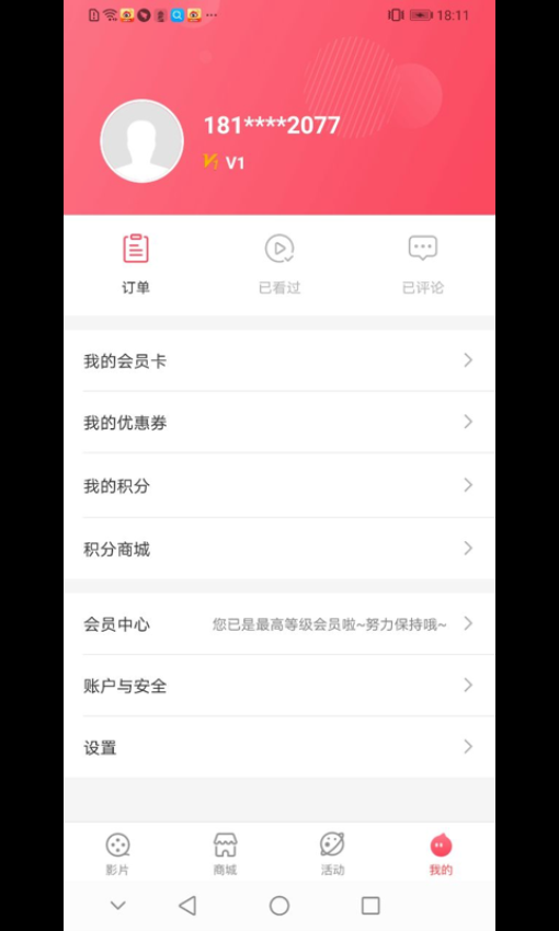 博納影城手機版截圖
