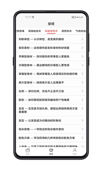 女生穿搭軟件下載截圖