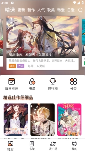 喵趣漫画官方版正版下载