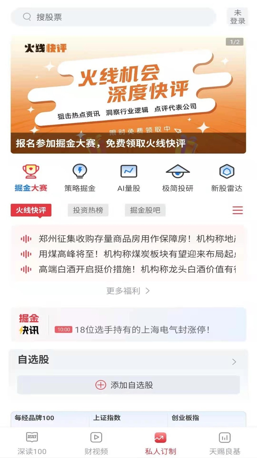 每日经济新闻app官网版