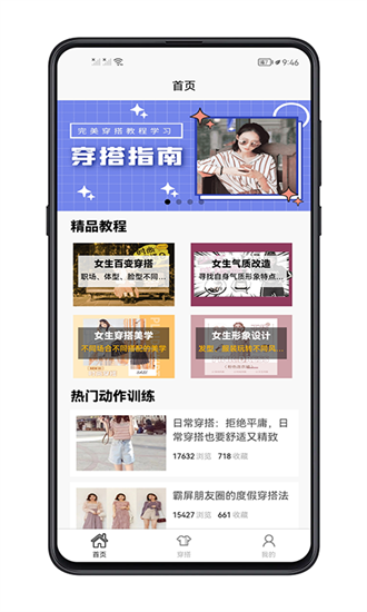女生穿搭軟件下載截圖