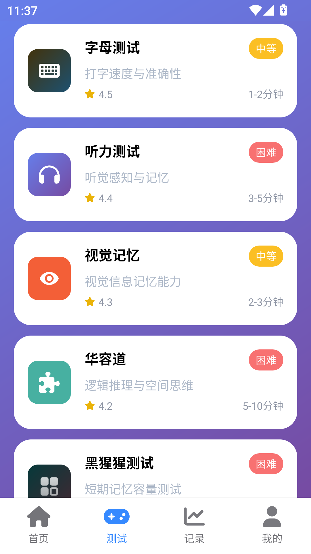 humanbenchmark(人類基準)軟件截圖