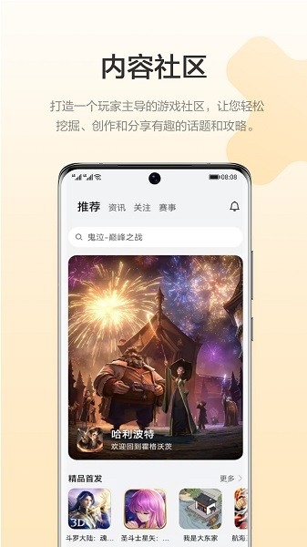 华为游戏中心App官方版截图