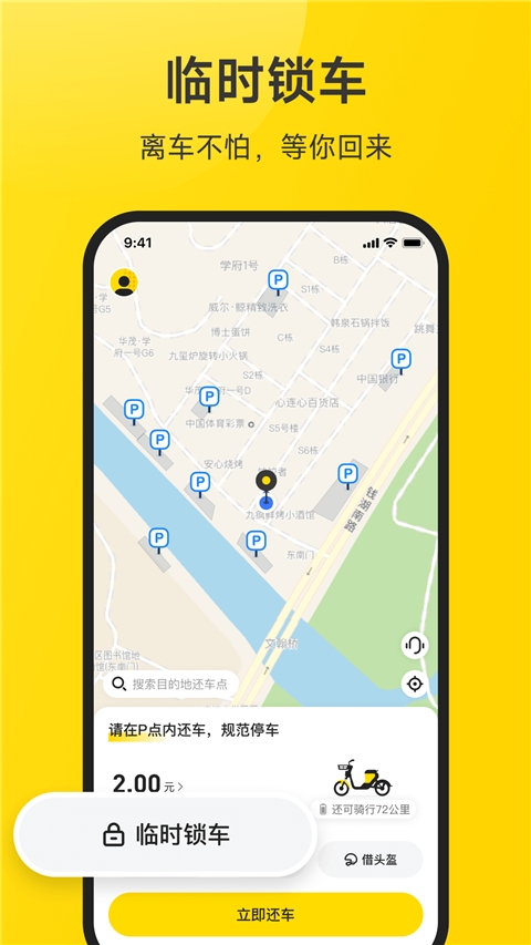 小遛共享app官方版下载截图