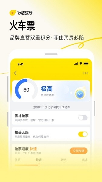 飞猪旅行官网版下载截图