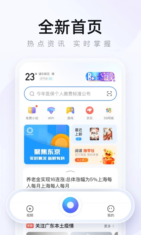 2345浏览器下载安装app截图