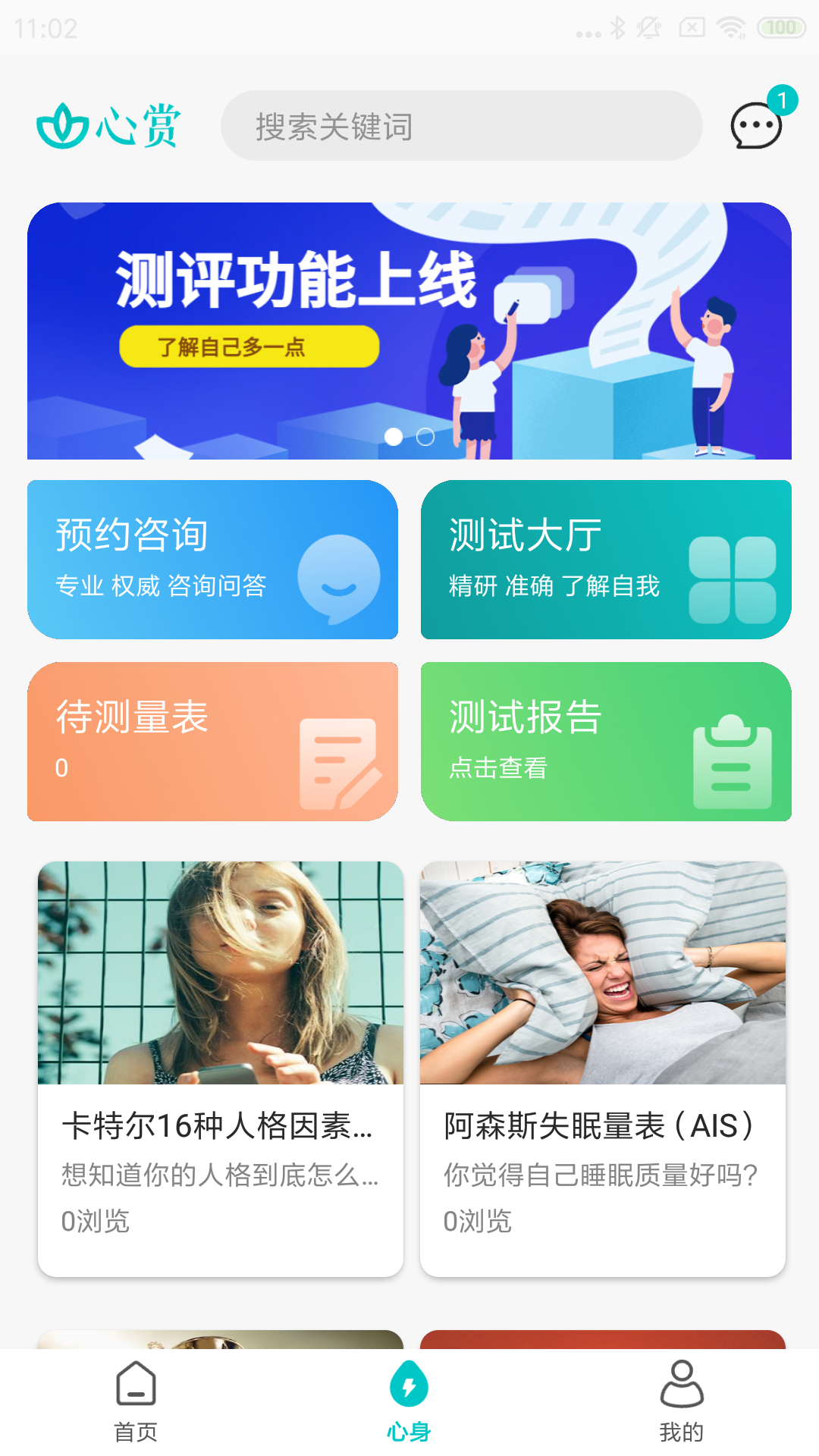 心赏app最新版下载截图