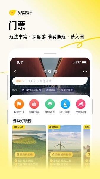 飞猪旅行官网版下载截图