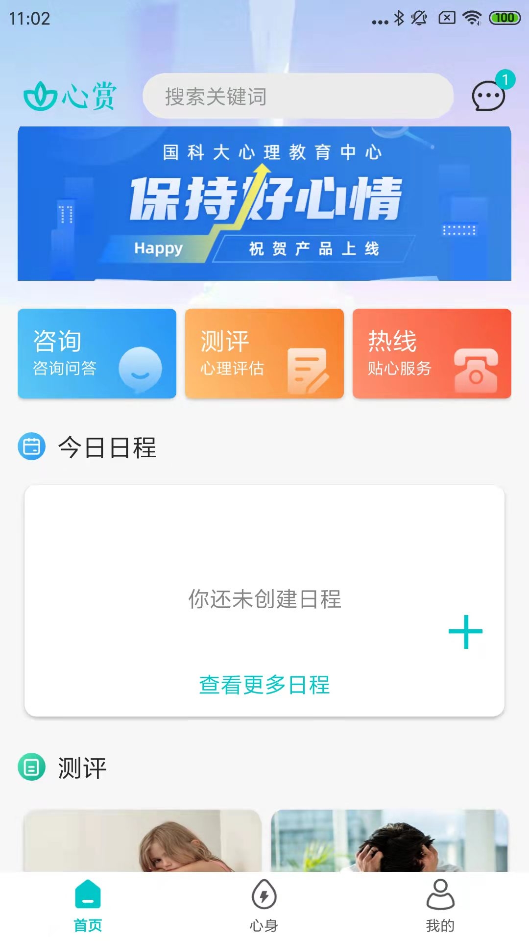 心赏app最新版下载截图