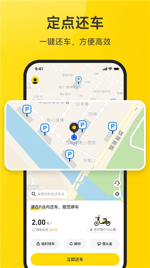 小遛共享app官方版下载截图
