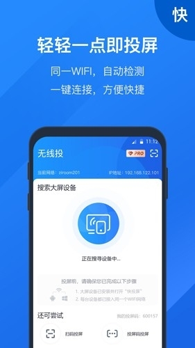 快投屏app下载截图
