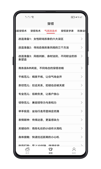 女生穿搭軟件下載截圖