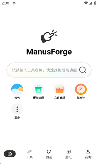 ManusForge app最新版