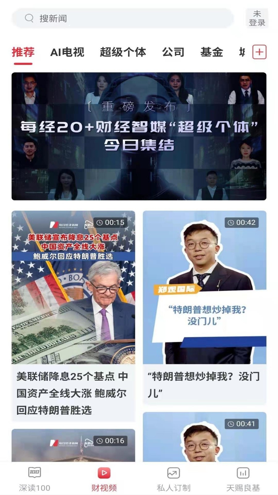 每日经济新闻app官网版