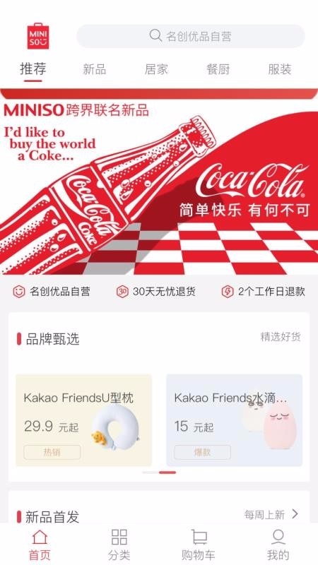 名創優品官網版截圖