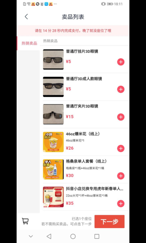 博納影城手機版截圖