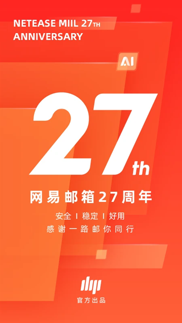 网易邮箱大师下载app