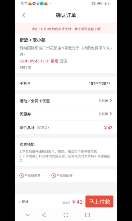 博納影城手機版截圖
