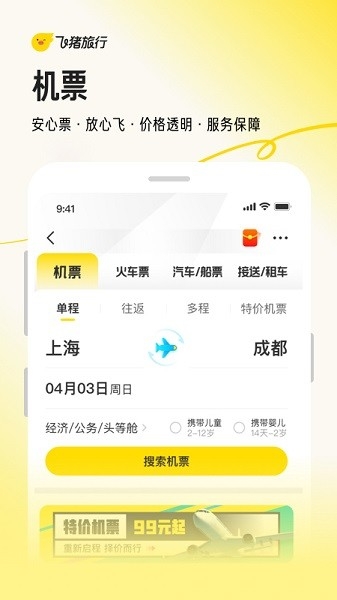 飞猪旅行官网版下载截图