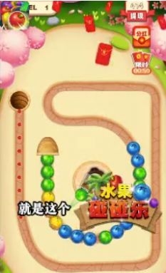 水果碰碰乐下载红包截图