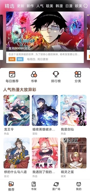 喵趣漫画官方版正版下载