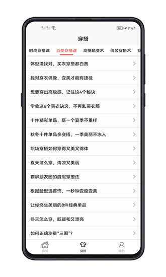 女生穿搭軟件下載截圖