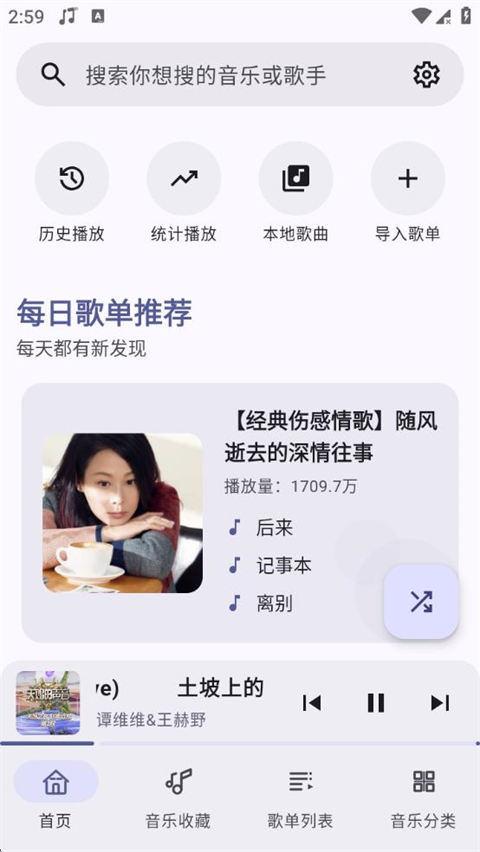 冬瓜音乐软件截图