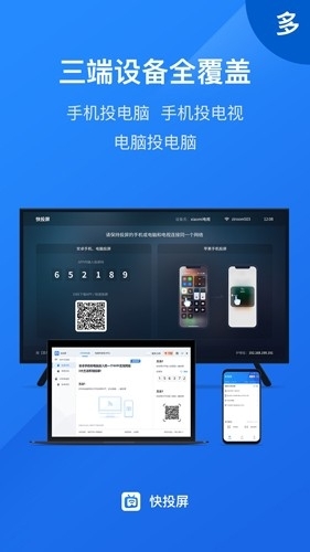 快投屏app下载截图