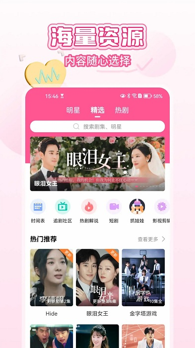 韓劇TV官方版下載安裝截圖
