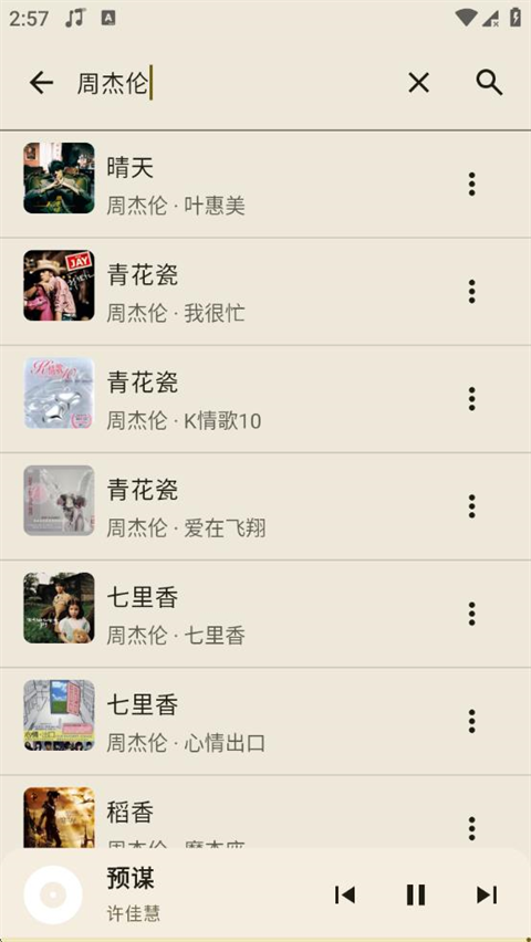 冬瓜音乐软件截图