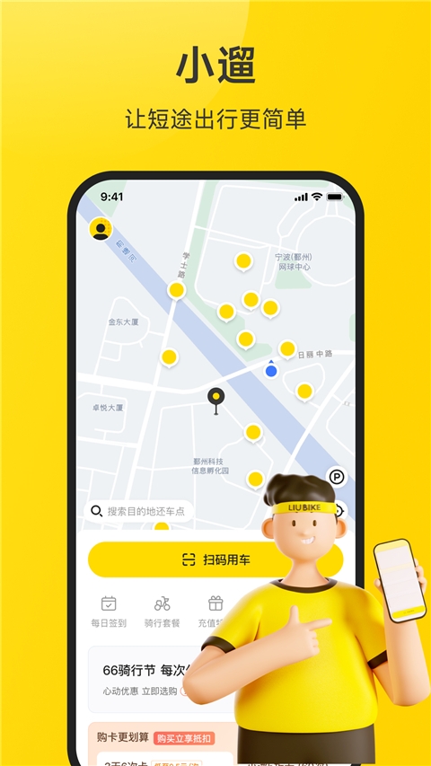 小遛共享app官方版下载截图