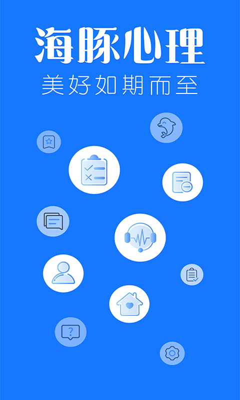 海豚心理app截图