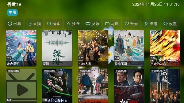 吾愛TV下載截圖