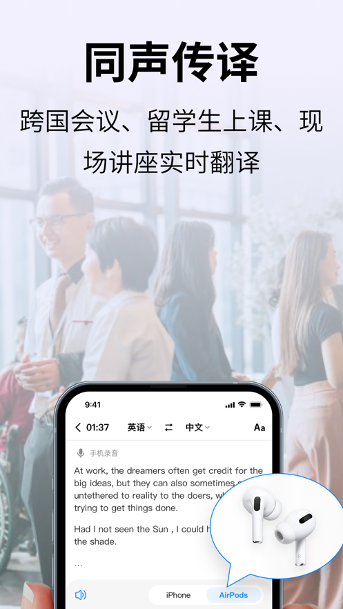 时空壶同传翻译安卓版下载截图