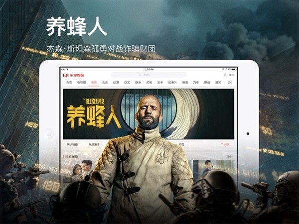 樂視視頻HD版軟件截圖