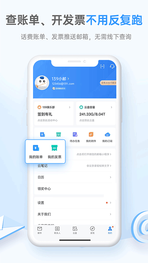 139邮箱手机版截图