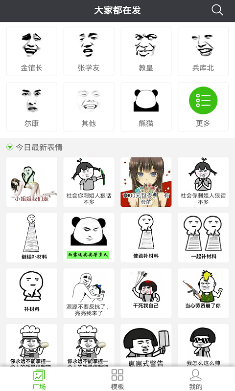 表情大全最新版app下载截图