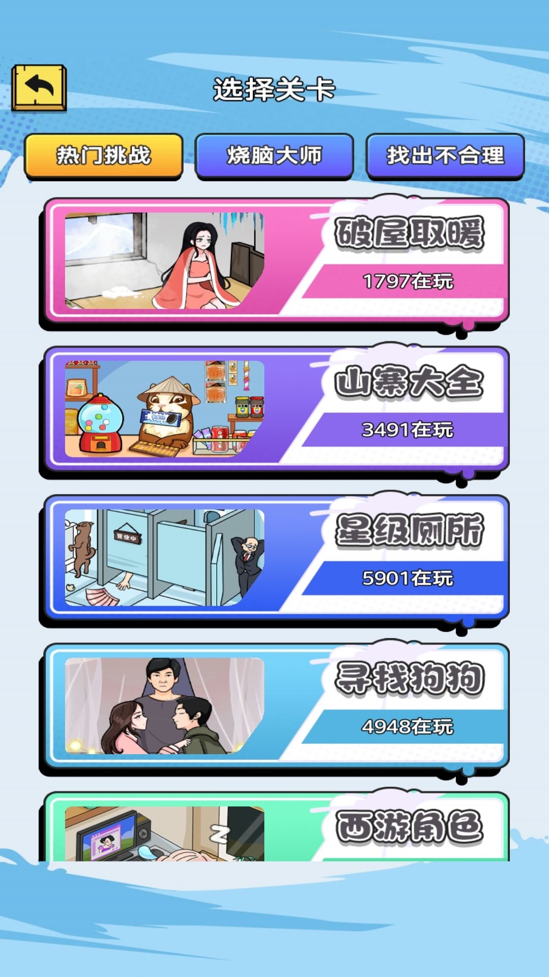 解压大找茬下载截图