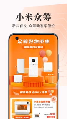 小米商城下载app截图