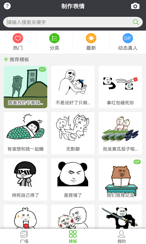 表情大全最新版app下载截图