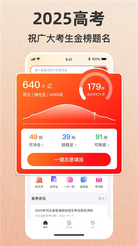 志愿填报助手免费下载安装手机版截图