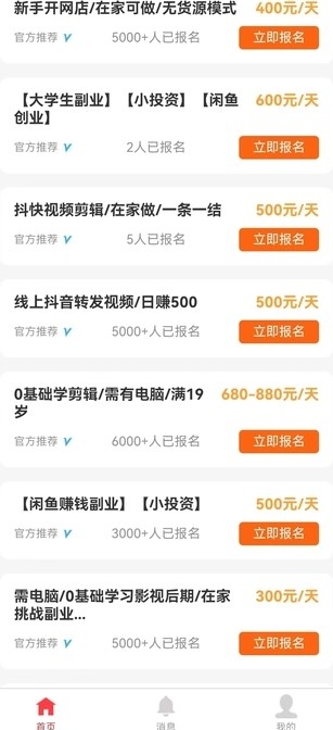 喵爪兼職app下載截圖