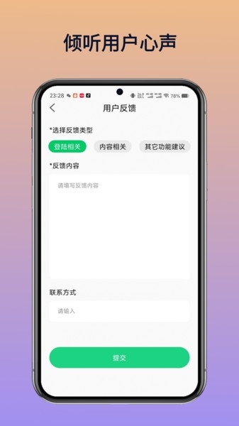 乐听免费音乐app截图