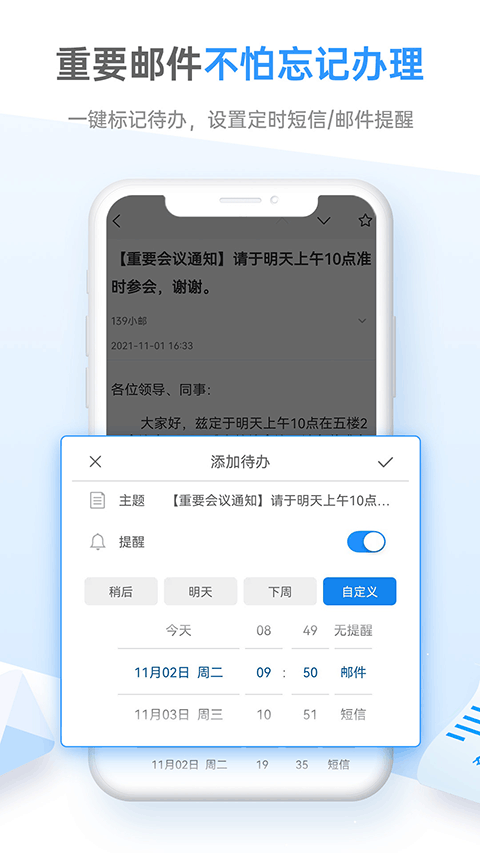 139邮箱手机版截图