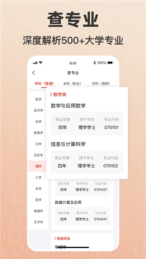 志愿填报助手免费下载安装手机版截图