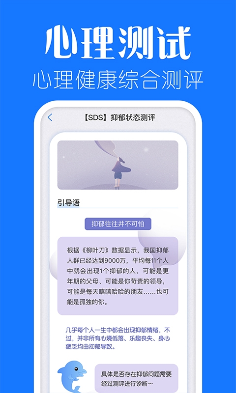 海豚心理app截图